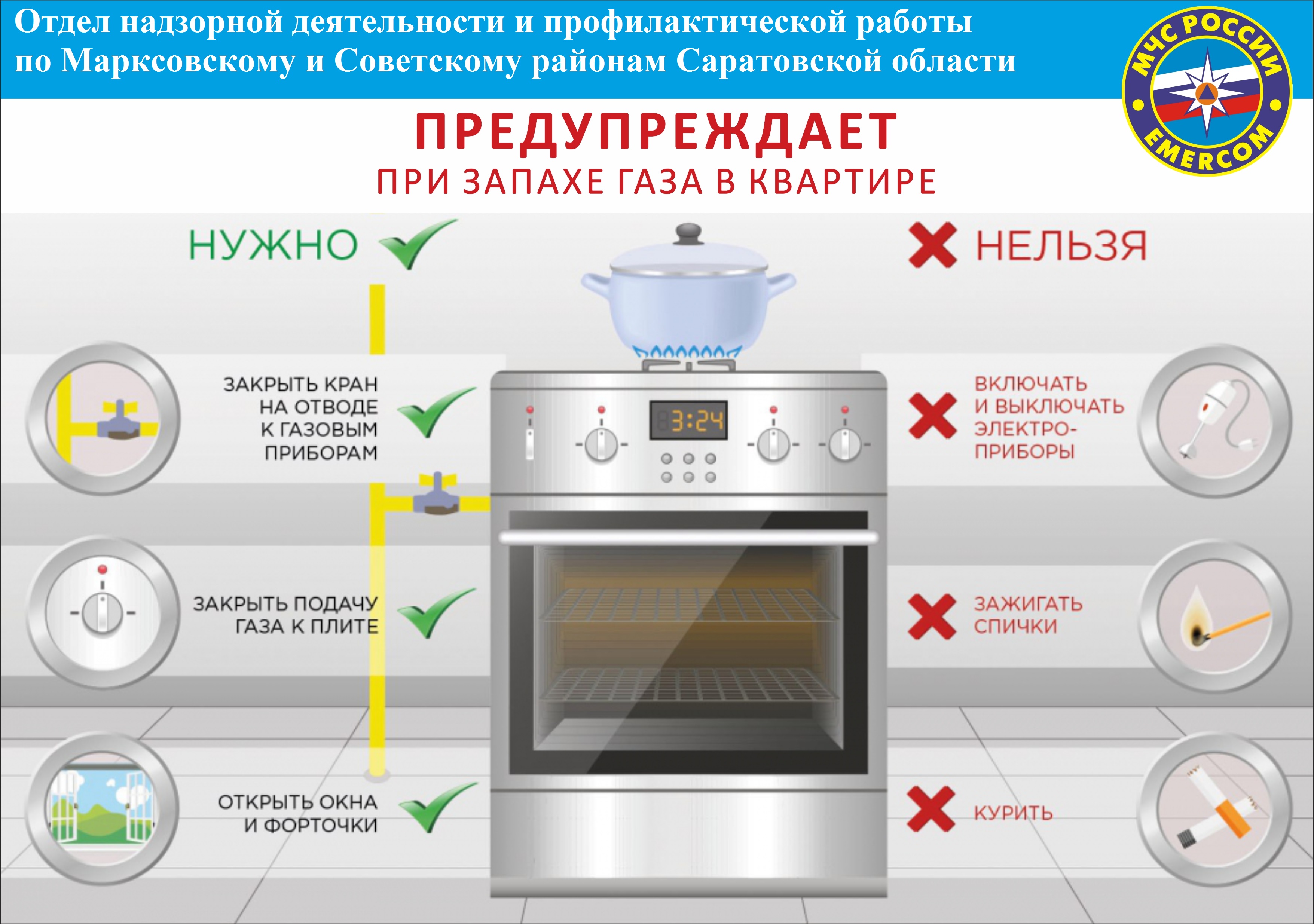 Памятка по безопасной эксплуатации газового оборудования » Cайт  администрации Подлесновского муниципального образования